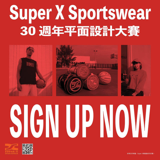 Super X Sportswear 30週年平面設計大賽