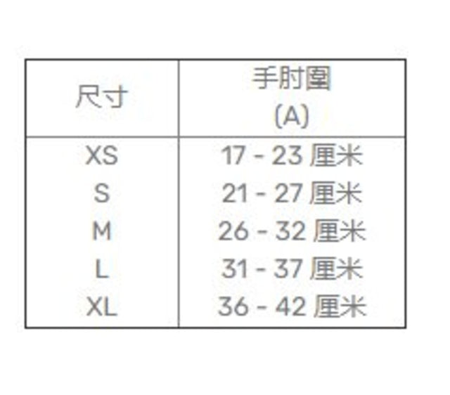 NN410 ACCAPI  遠紅外線手肘關節護具